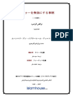 ウドゥーを無効にする事柄