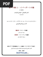 預言者ムハンマドの伝記 | PDF