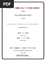 預言者ムハンマドの伝記 | PDF