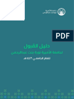 Httpswww pnu Edu saarDeanshipRegistrationDocuments144320دليل20القبول PDF