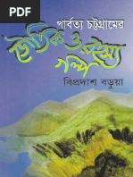 The Book of Indian Ghosts (Riksundar Banerjee) | PDF