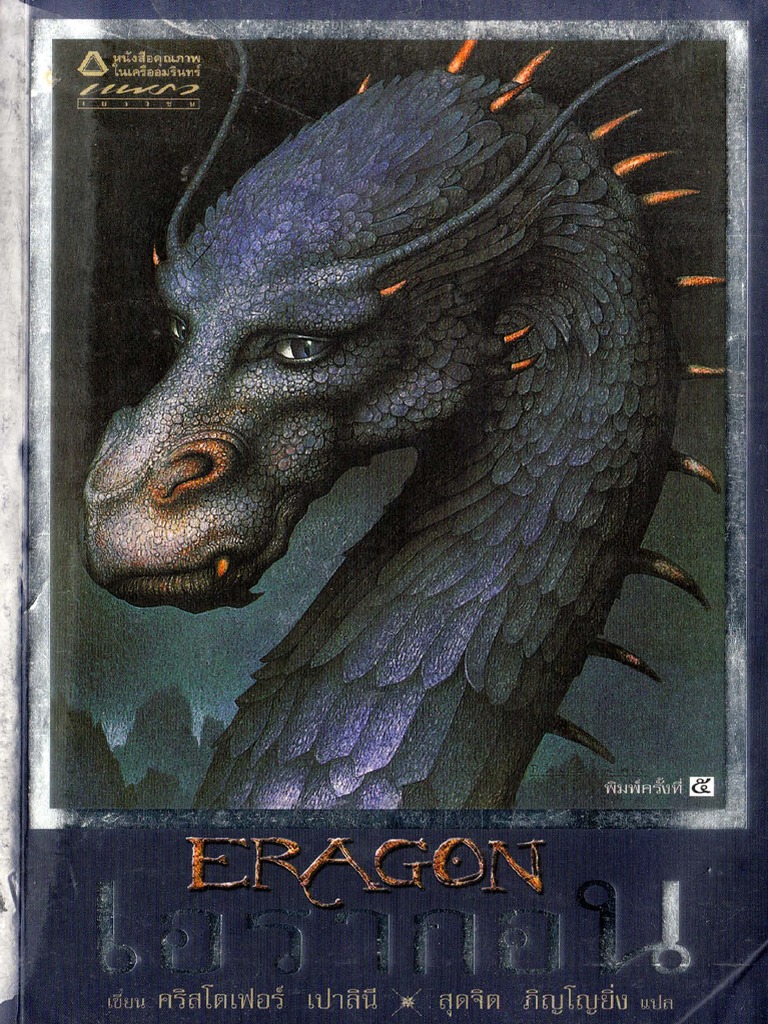 Eragon 01 เอรากอน | PDF