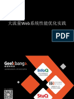 QCon上海2015 大流量Web系统的性能优化实践 许令波（君山）