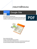 คู่มือการจัดทำ Google Site