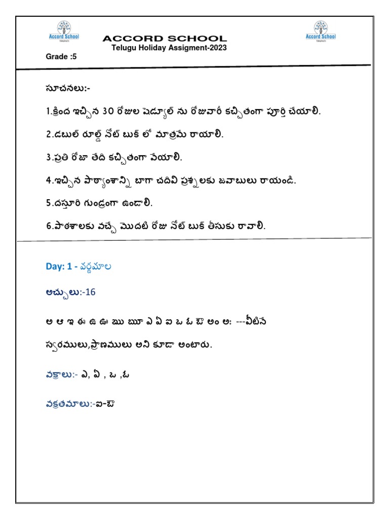 grade-5-telugu-holiday-assignment-pdf