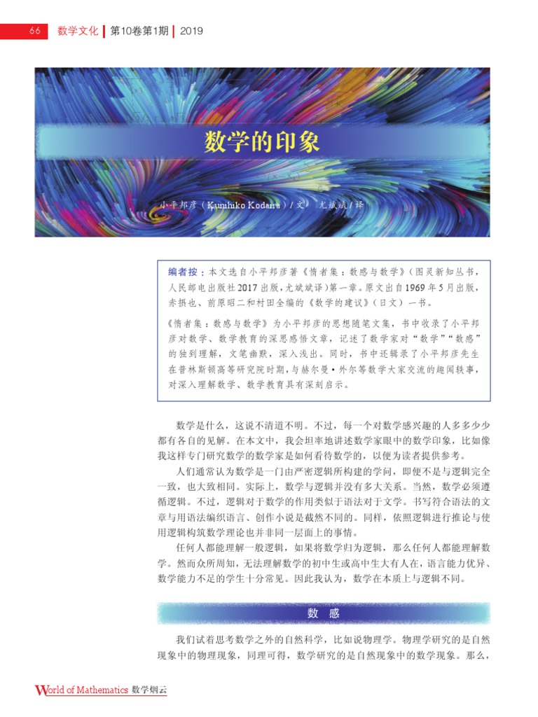 小平邦彦-人と数学 | 日本数学会 |本 | 通販 | Amazon