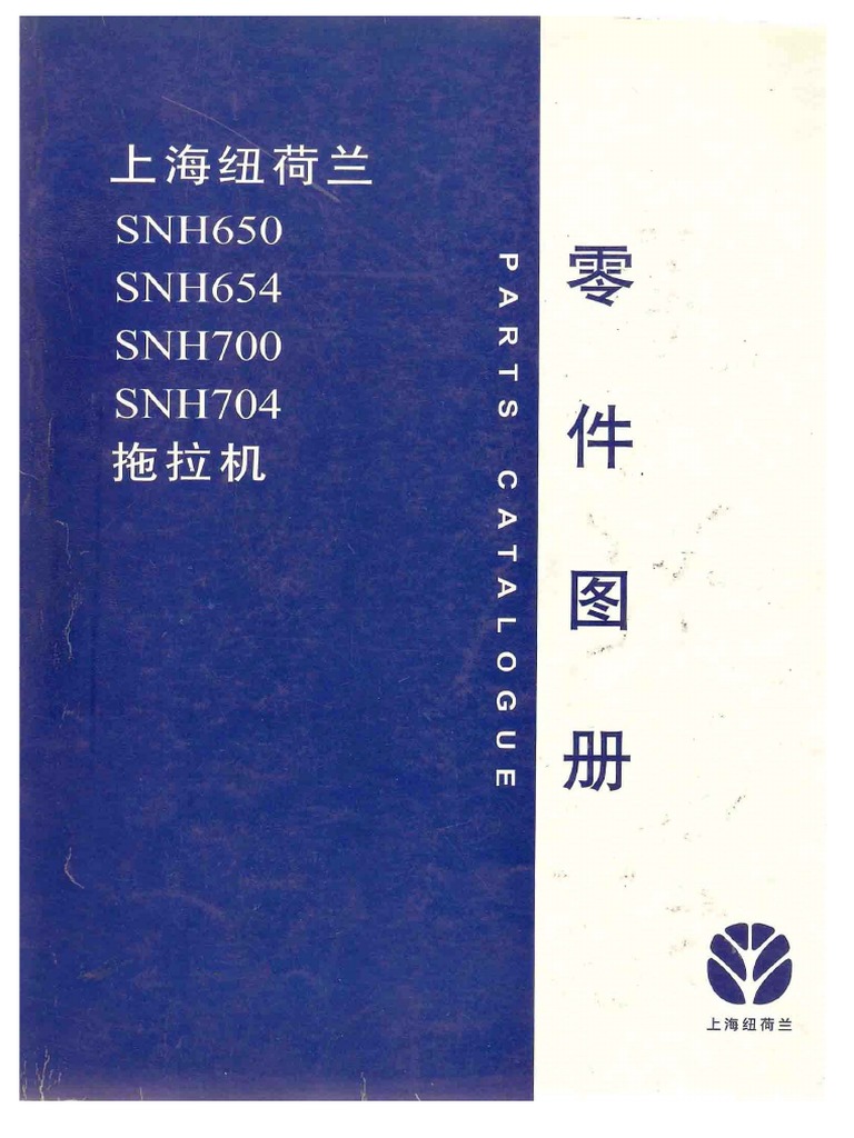 SNH Parts Catalogue | PDF