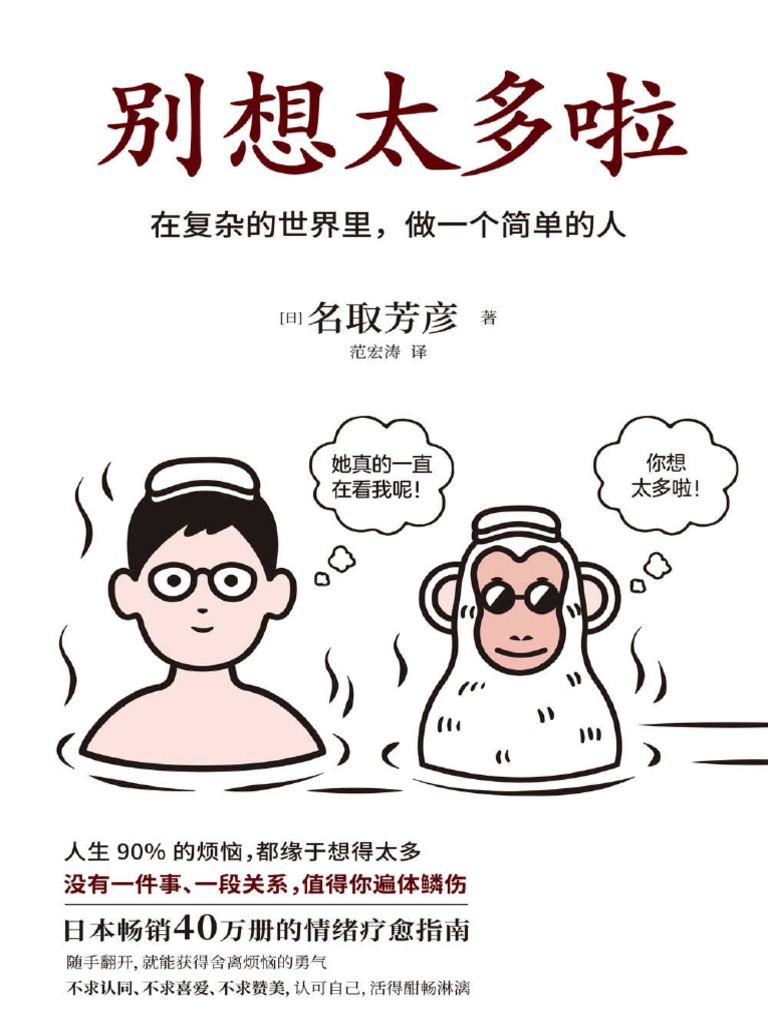 别想太多啦| PDF
