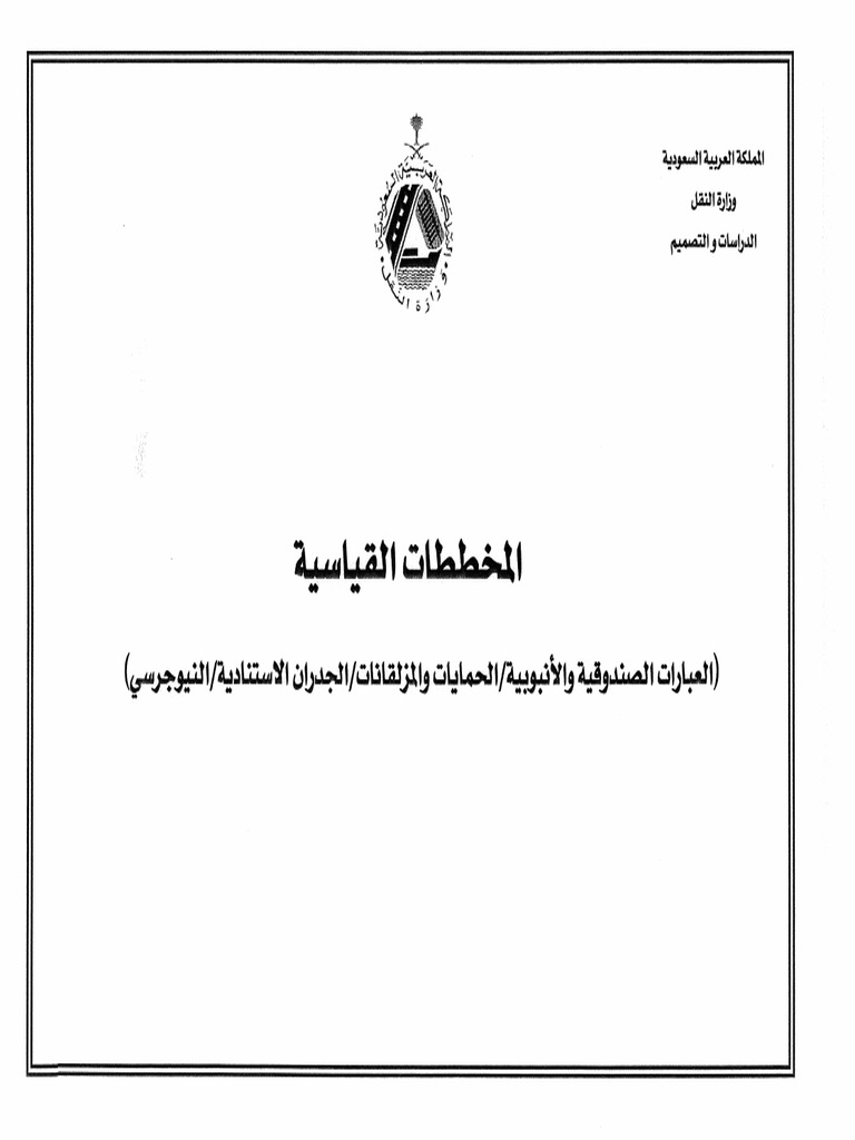 MOT KSA Standards Barriers PDF