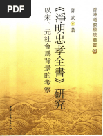 中国古典文献学的理论与方法(郭英德, 于雪棠) (Z-Library) | PDF