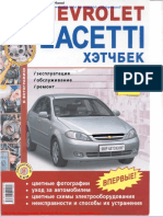 Chevrolet Lacetti Xetchbek Workshop Manual