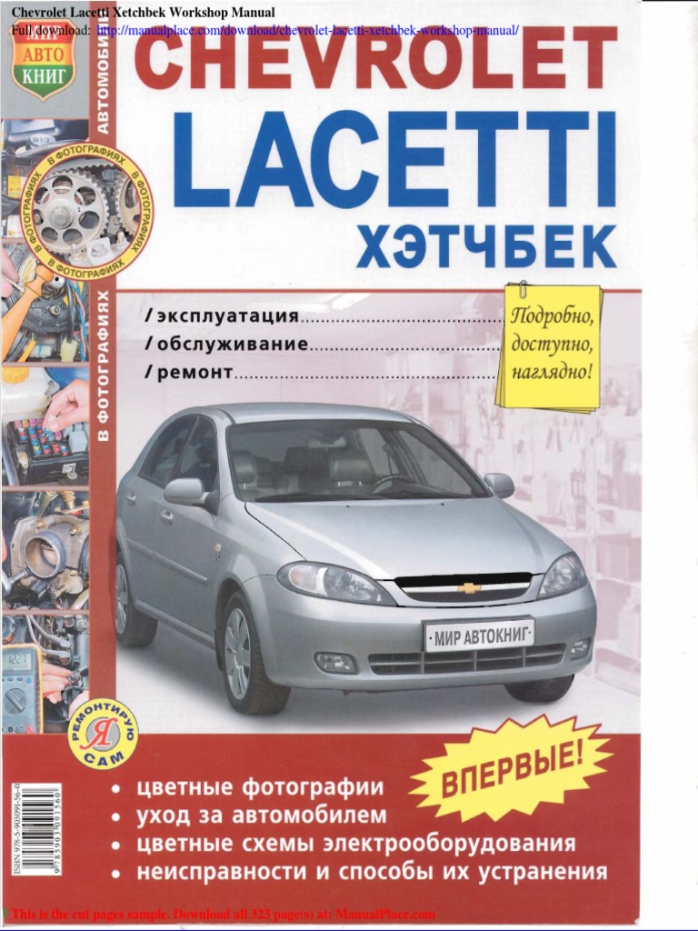 Chevrolet Lacetti Xetchbek Manual | PDF | Automotive Industry | General ...
