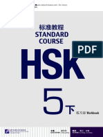 HSK Standard Course 5B - Workbook HSK标准教程5（下）练习册