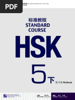 HSK Standard Course 5B - Workbook HSK标准教程5（下）练习册 | PDF