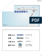 廣運集團簡報 20230112 廣運太極金運盛新NEW