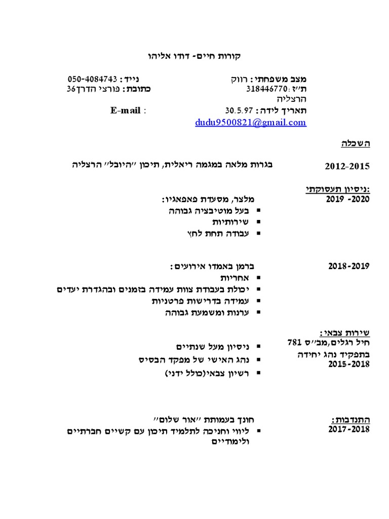קו''ח דודו | PDF