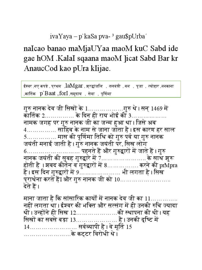 Guru Purab 1 | PDF