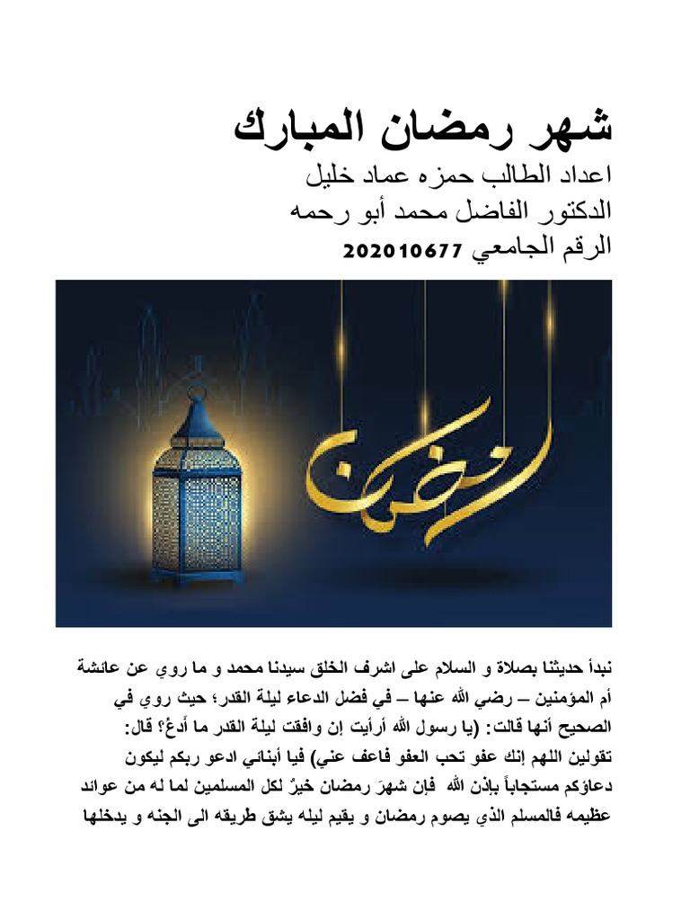 شهر رمضان | PDF