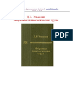 Elkonin D B - Izbrannye Psikhologicheskie Trudy