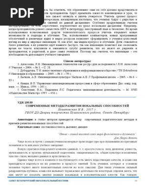 Sovremennye Metody Razvitiya Vokalnyh Sposobnostey | PDF
