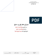 توريد عام2 1.pdf أدوات نظافة هنيزة