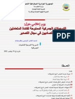 التسهيلات الجمركية الممنوحة لفائدة المتعاملين الاقتصاديين في مجال التصدير