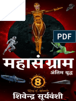 महासंग्राम - अंतिम युद्ध (Ring of Atlantis Book 8) (Hindi Edition)