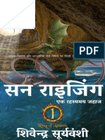 सन राइजिंग - एक रहस्यमय जहाज (Ring of Atlantis Book 1) (Hindi Edition)