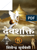 देवशक्ति - अद्भुत दिव्यास्त्र (Ring of Atlantis Book 5) (Hindi Edition)