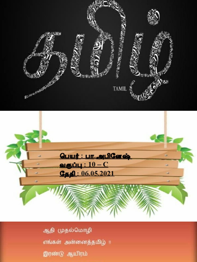 general topics for presentation in tamil