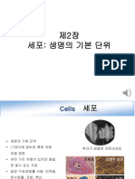 공학생물 02