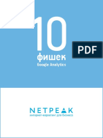 10 Фишек Веб Аналитики