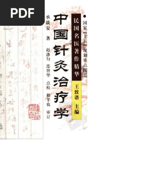中国鍼灸学術史大網 中国鍼灸学術史大網 中国鍼灸学術史大網 2025年最新】中国