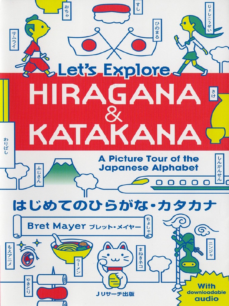 初めてのひらがな・カタカナ（PDF) | PDF