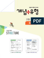 고등 수학 개념플러스유형 개념플러스유형 고등수학 하 15개정 유형편