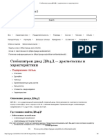 Стабилитрон диод Д814Д - драгметаллы и характеристики