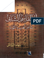 أبو القاسم الشّابي, شاعر الحب و الثورة (دراسة و مختارات) - رجاء النقّاش