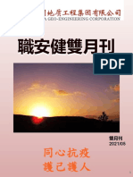 2021年5月份中地職安健雙月刊