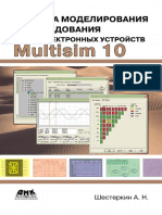 Система Моделирования и Исследования Радиоэлектронных Устройств Multisim 10