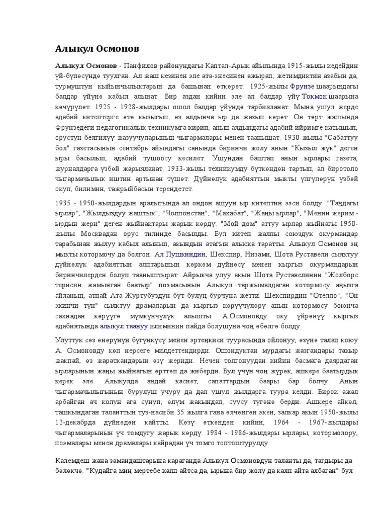 А Осмонов | PDF