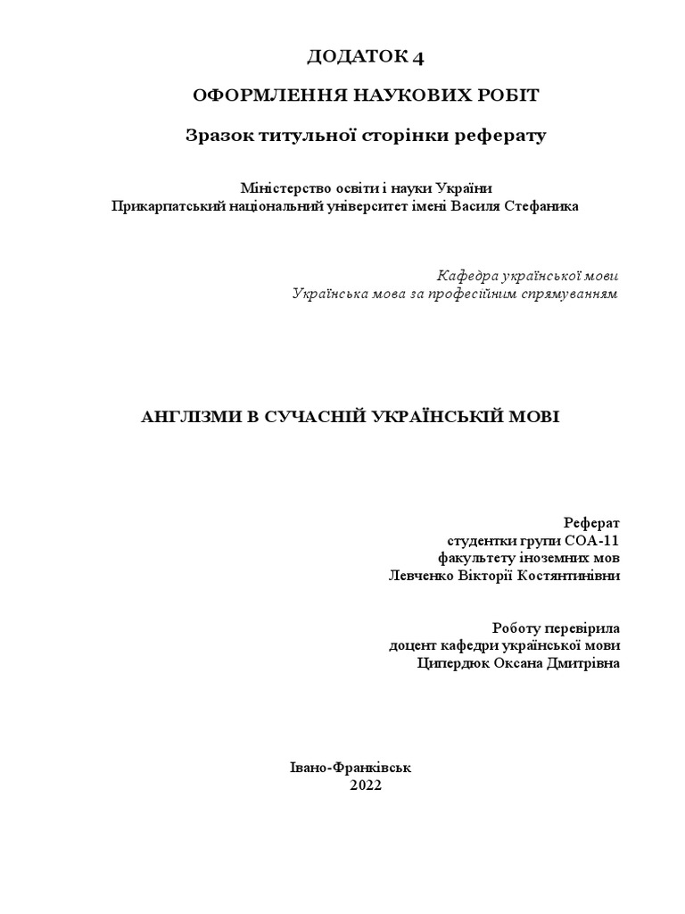 Наукова робота_Зразки оформлення | PDF