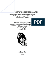 Ix პოპულიზმი, მანიპულაცია, სპინდოქტორი