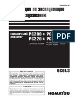 (OM Rus) PC200 (220) (LC) - 8 (PRU00024-00)