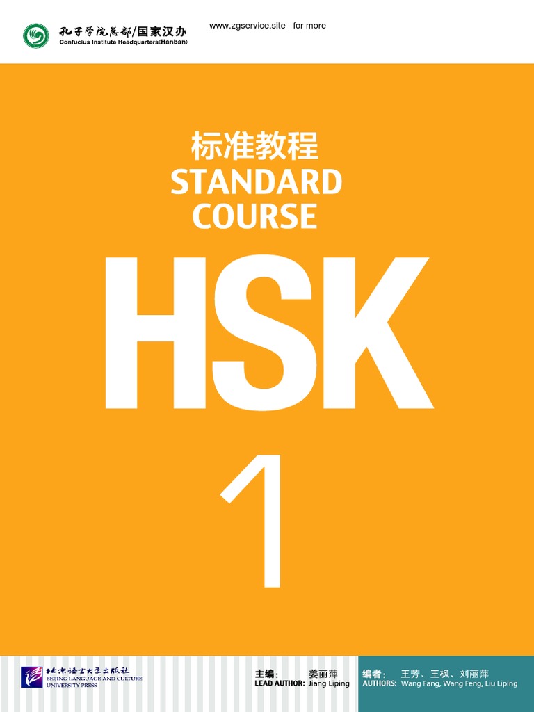 HSK Standard Course Level 1 | PDF
