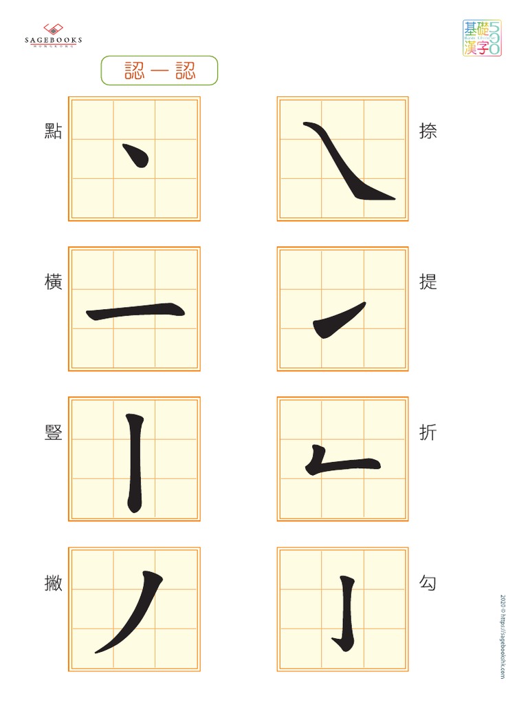 Basic Chinese Strokes PDF