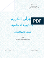 booksbb4العلميكتاب20الاسلامية20الرابع20الاعدادي PDF