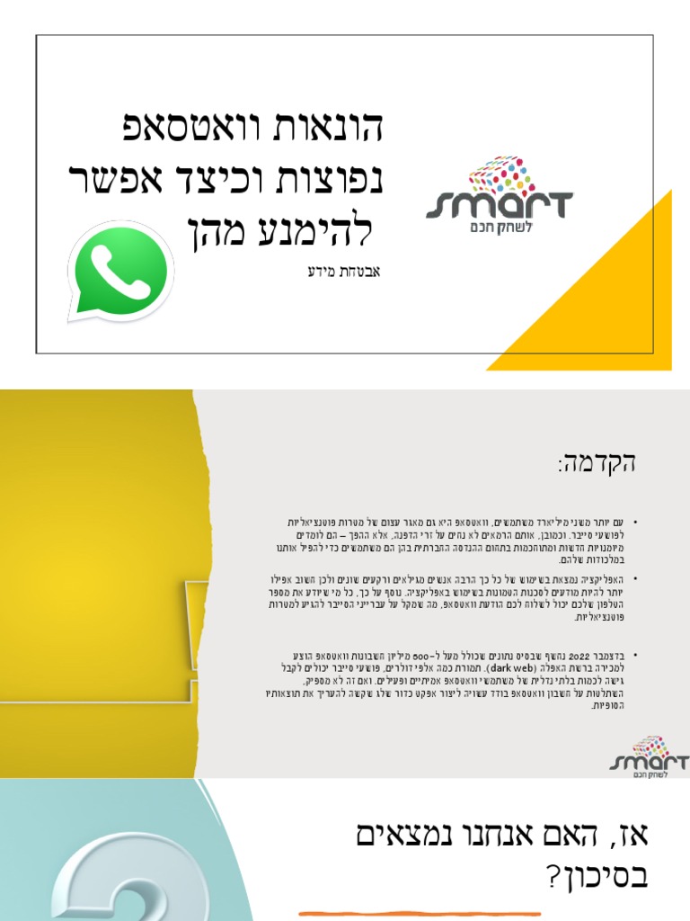 אבטחת מידע | PDF