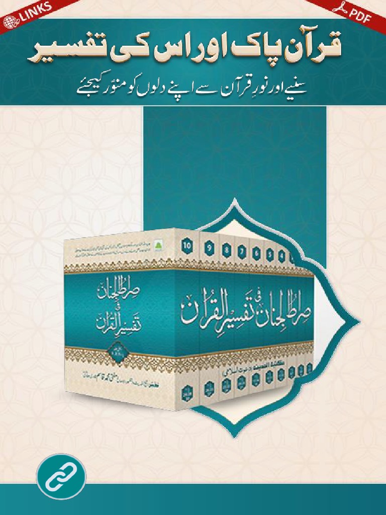 Al Quran Links PDF | PDF