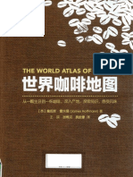 世界咖啡地图＝THE WORLD ATLAS OF COFFEE (（英）詹姆斯·霍夫曼著) (Z-Library)