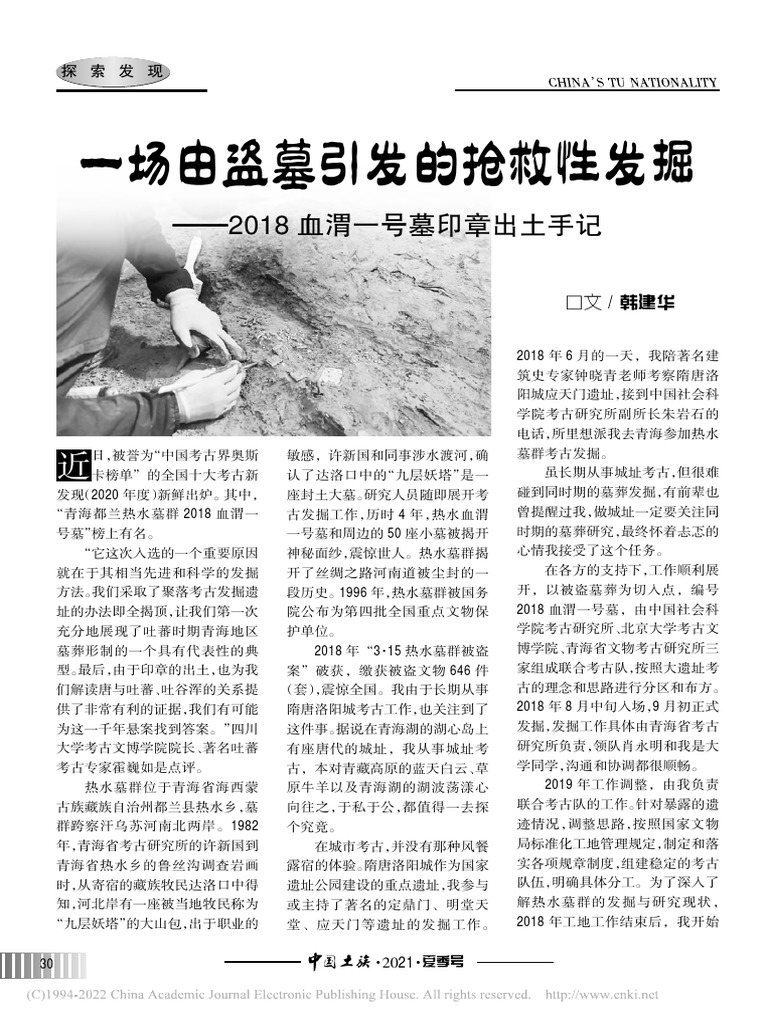 唐李憲墓発掘報告 唐李憲墓発掘報告 / 陝西省考古研究所編著 | 歴史・考古学専門